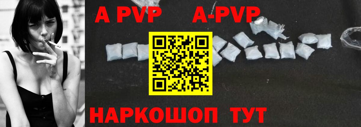 A-PVP Соль  А ПВП  Alpha-PVP Crystall  A-PVP крисы CK  Волоколамск  Вход с VPN 