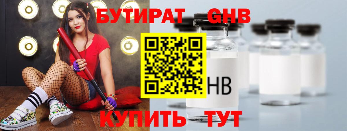 БУТИРАТ жидкий экстази Волоколамск