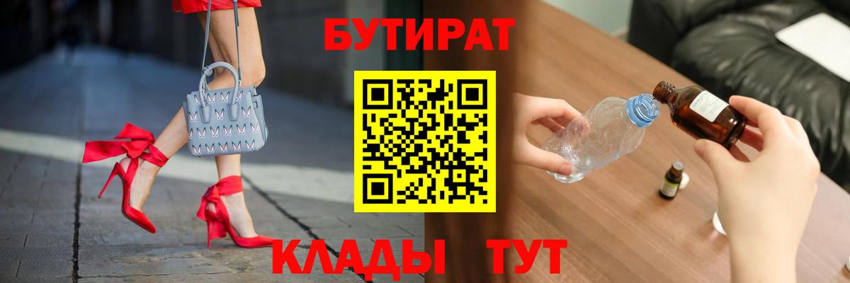 Волоколамск  БУТИРАТ  Вход с VPN  Бутират вода 