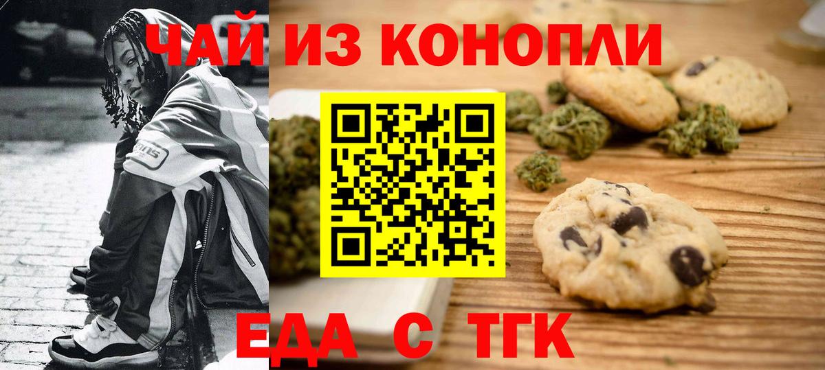 Еда ТГК конопля  Вход с VPN  Волоколамск 