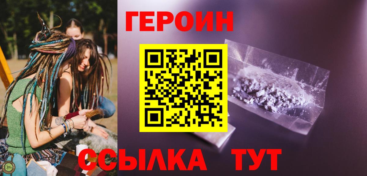 Волоколамск  Героин белый  Героин  Вход с VPN 