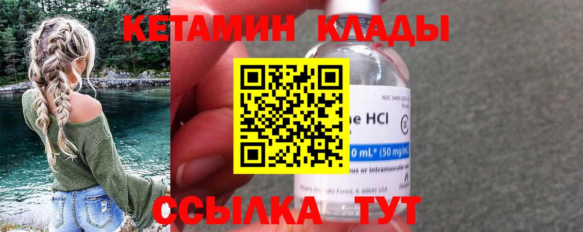 Волоколамск  КЕТАМИН VHQ  Вход с VPN  Кетамин VHQ 