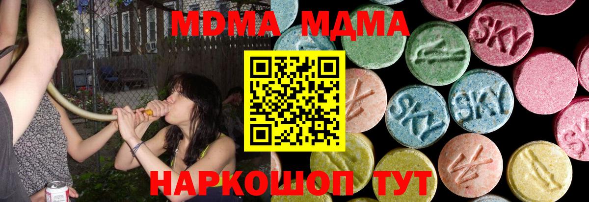 МДМА Molly  МДМА Molly  Вход с VPN  MDMA  Волоколамск 