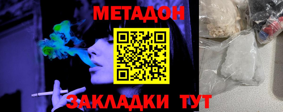 МЕТАДОН белоснежный Волоколамск