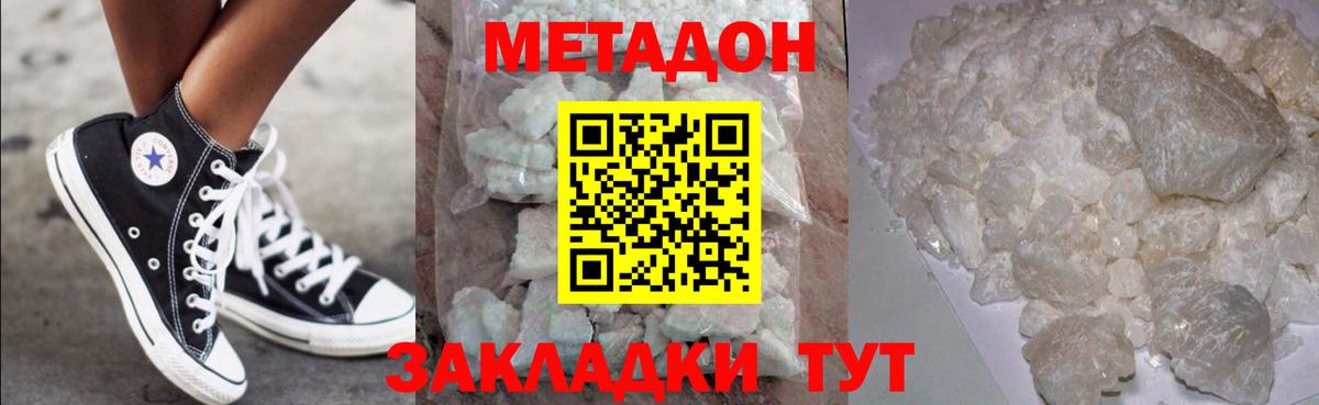 Волоколамск    рабочий сайт  Вход с VPN  МЕТАДОН methadone  МЕТАДОН белоснежный 
