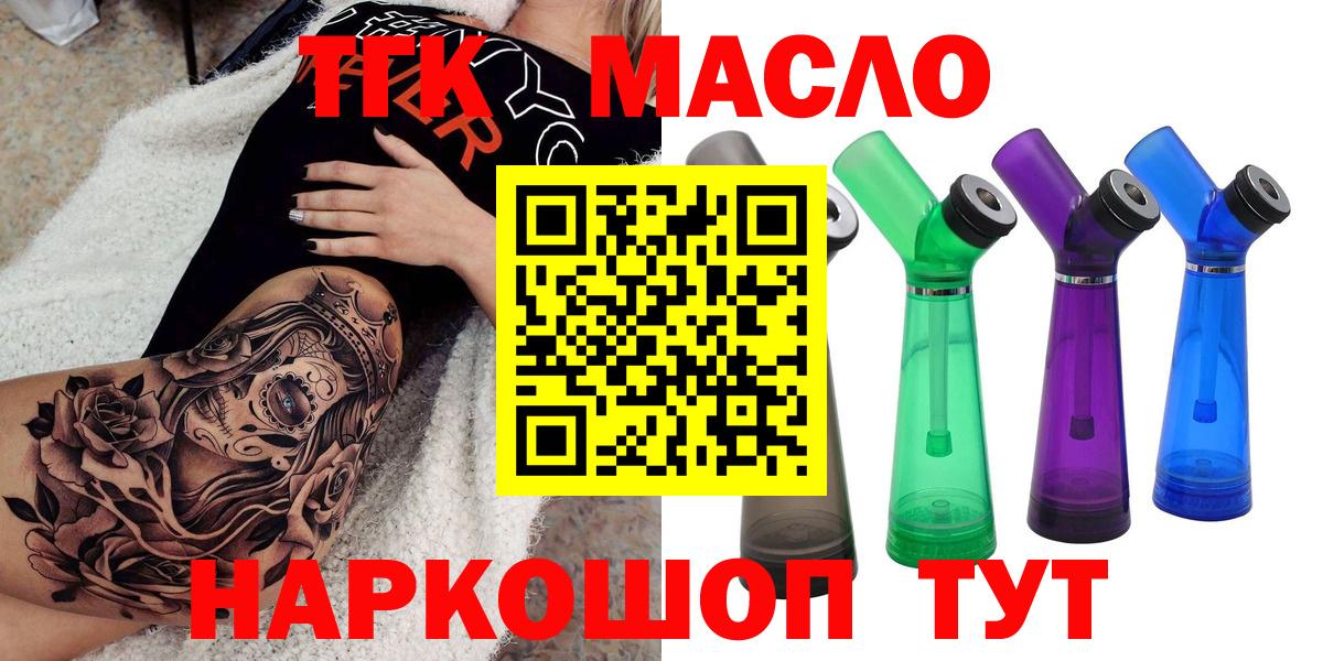 закладка  Дистиллят ТГК гашишное масло  Вход с VPN  Дистиллят ТГК вейп  Волоколамск 